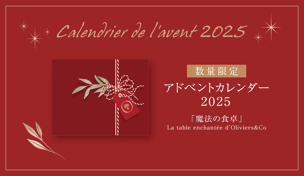 アドベントカレンダー2025