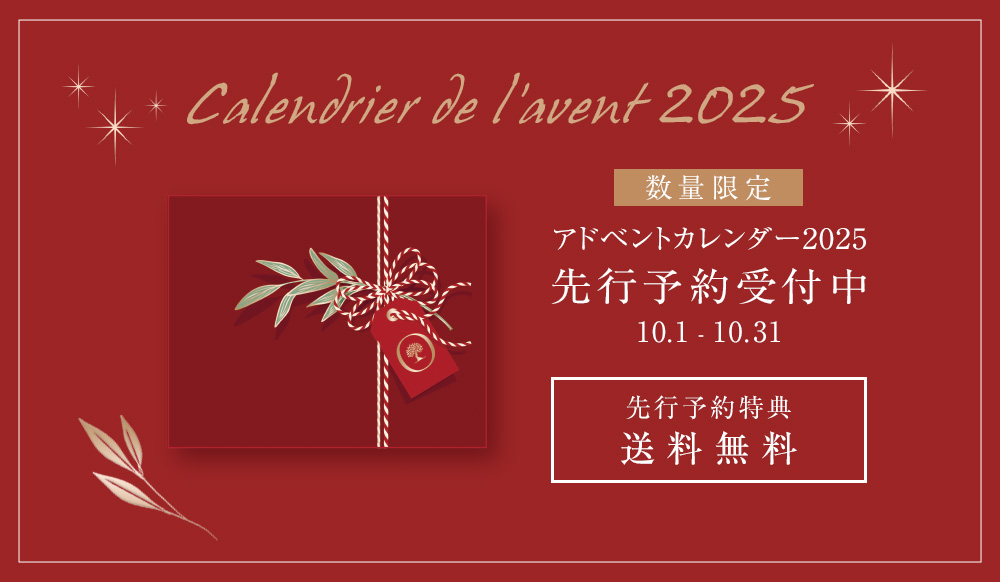 アドベントカレンダー2025