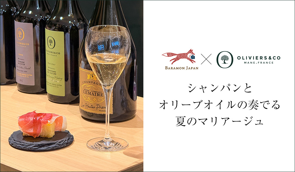 シャンパンとオリーブオイルの奏でる夏のマリアージュ