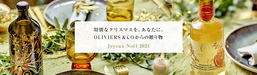 特別なクリスマスを、あなたに。OLIVIERS&COからの贈り物